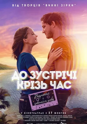 Время между нами смотреть онлайн